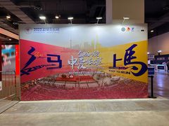 -上海跨国采购会展中心