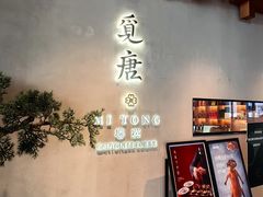 -觅唐MITONG(鸟巢店)