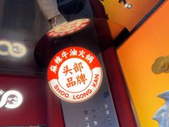 -小龙坎火锅(IFS HOT店)