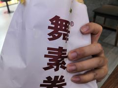 -舞素卷菜煎饼.糁汤(宽厚里店)