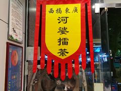 门面-揭西擂茶(龙华店)