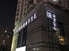 -东方雅典水疗美食汇(金海岸大厦店)