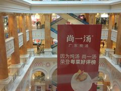 -尚一汤·粤菜海鲜(环球港店)