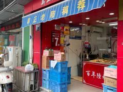 -真正老陸稿荐(上马墩店)