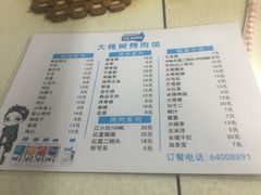 菜单-大槐树烤肉馆