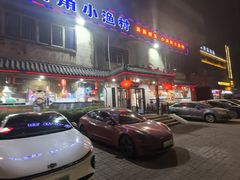 -旺角小渔村(幸福中路店)