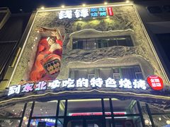 -钱锋炭缸烧烤(南湖大路总店)