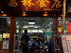 -荔林食店(西华路店)