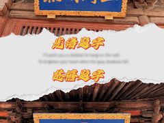 -慈云寺