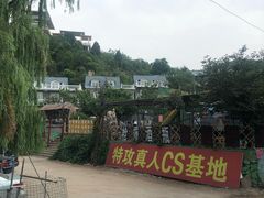 -南山特攻真人CS户外露营轰趴拓展基地