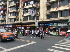 -树夏(建设路店)