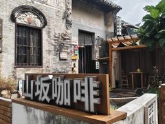 -三溪村