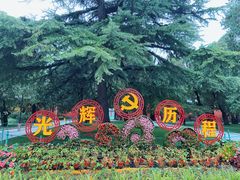 -北京市劳动人民文化宫(太庙)
