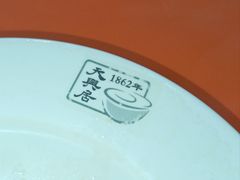-天兴居(鲜鱼口街店)