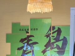 -33号大院·青岛本帮菜(五四广场店)
