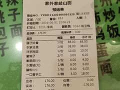 账单-令氏家外家岐山面(火炬路店)