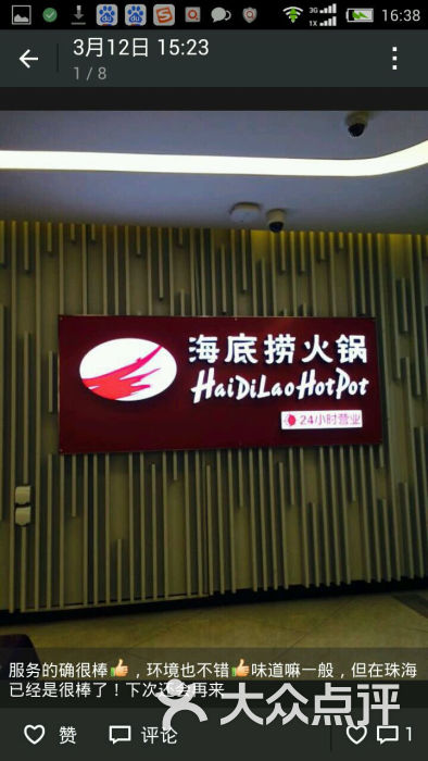 海底捞火锅(摩尔百货店)-图片-珠海美食-大众点评网