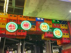 -纪录片《人生一串》体验店(静安店)