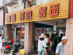 门面-建国蚵煎蚵面