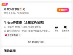 -牛New寿喜烧(金茂览秀城店)