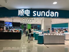 -顺电sundan(北投新奥购物中心店)