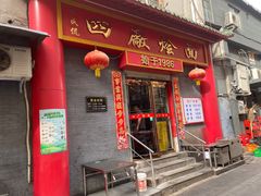 -四厂烩面(棉纺路店)