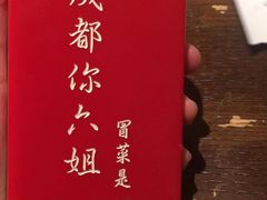 -成都你六姐·牛肉冒菜(城市集市合生汇店)