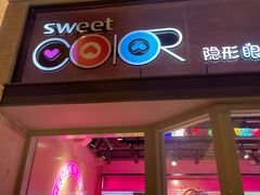 -Sweet Color美瞳隐形眼镜专营店(南翔印象城MEGA店)