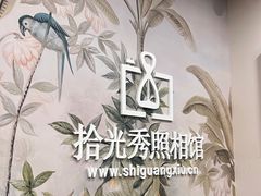 -拾光秀照相馆(石家庄勒泰中心店)