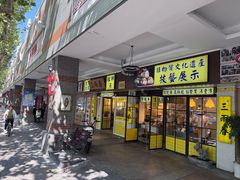 -三两春肚肺汤(崂山路店)