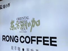 -蓉小乔·RONG COFFEE(福田店)