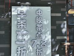 -粤秀小厨·广式早茶(辽宁路店)