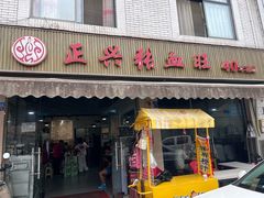 -正兴张血旺