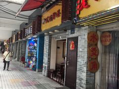 门面-玫瑰甜品(文明路店)