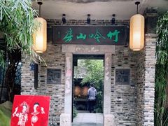 门面-竹吟山房