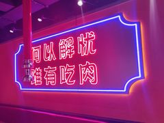 -北木南烤肉和酒(重庆雾都广场店)