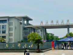 -南京邮电大学(仙林校区)