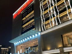 门面-亢龙太子酒轩(东湖店)