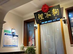 -狗不理大酒店(意式风情街店)