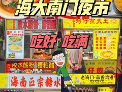 -海大南门夜市(海富街店)