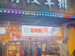 -霄汉羊排(万松园一店)