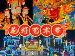 -淄博花灯齐彩城
