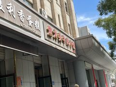 -焦大头牛肉小饭(南关店)