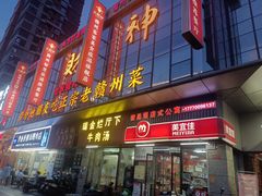 -小财神·老派赣州菜·中华美食地标(第五大道店)