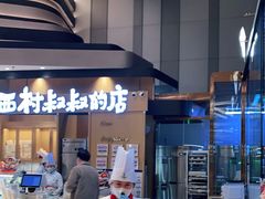 -西村叔叔的店·面包·甜品·蛋糕(清河万象汇店)
