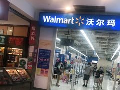 -沃尔玛购物广场(南城印象汇店)