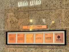 -乐天免税店(明洞店)