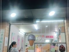 门面-成裕雪糕店(士多店)
