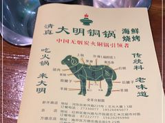-大明铜锅·烤涮坊·烧烤(新开路店)
