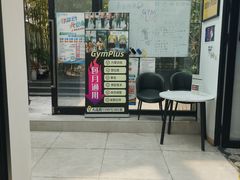 -GymPlus健身(四平路店)